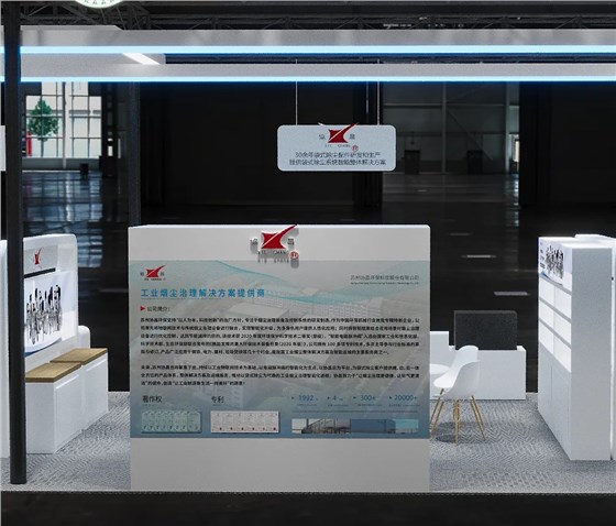 CIEPEC2024展會(huì)邀請(qǐng)丨協(xié)昌環(huán)保邀您相約北京！插圖2