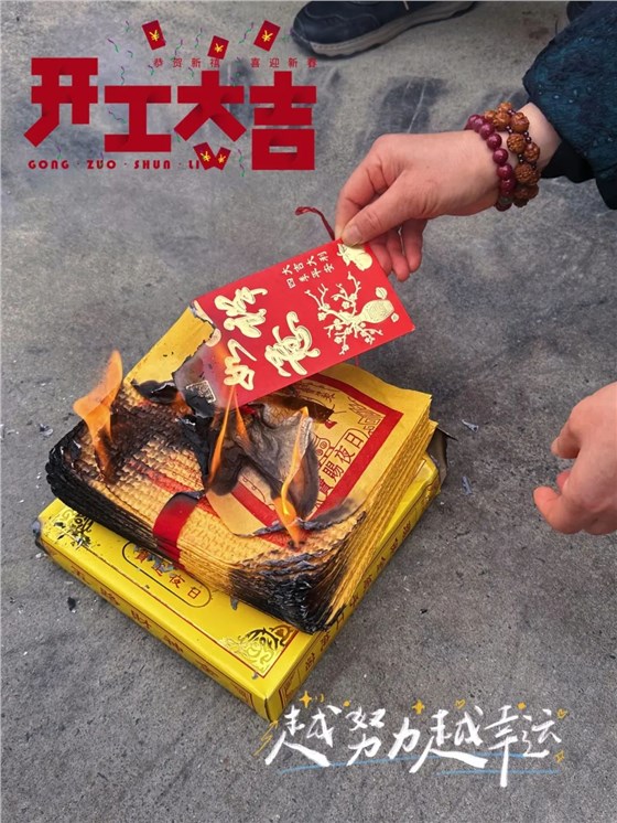 華章新啟 乘龍而上 | 2024協(xié)昌環(huán)保開工大吉！插圖1