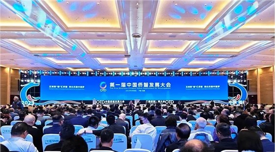 協(xié)昌環(huán)保總經(jīng)理劉瑾受邀參加第一屆中國僑智發(fā)展大會插圖