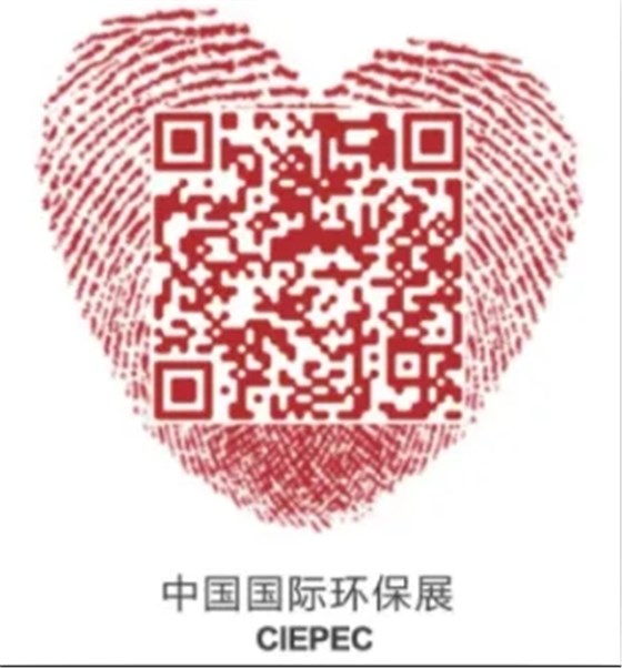 CIEPEC2024展會(huì)邀請(qǐng)丨協(xié)昌環(huán)保邀您相約北京！插圖6