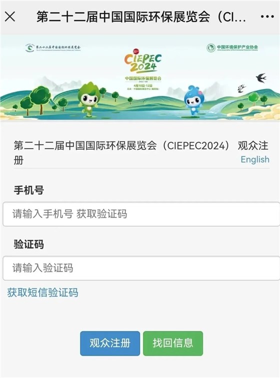 CIEPEC2024展會(huì)邀請(qǐng)丨協(xié)昌環(huán)保邀您相約北京！插圖9