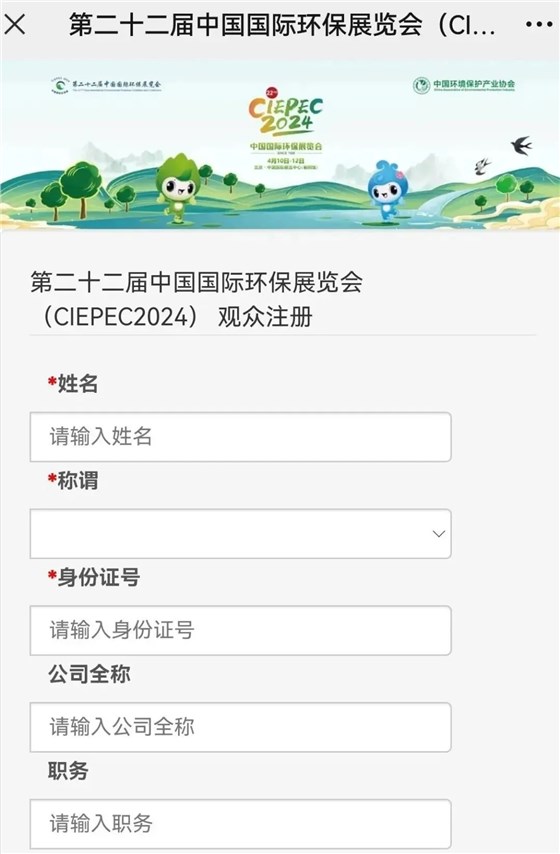 CIEPEC2024展會(huì)邀請(qǐng)丨協(xié)昌環(huán)保邀您相約北京！插圖10