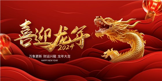 喜迎龍年 | 2023收工大吉，年終紅包“龍”重登場插圖7