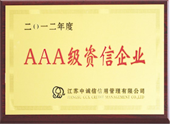 2012年度AAA級資信企業(yè)證書 2012年度AAA級資信企業(yè)證書