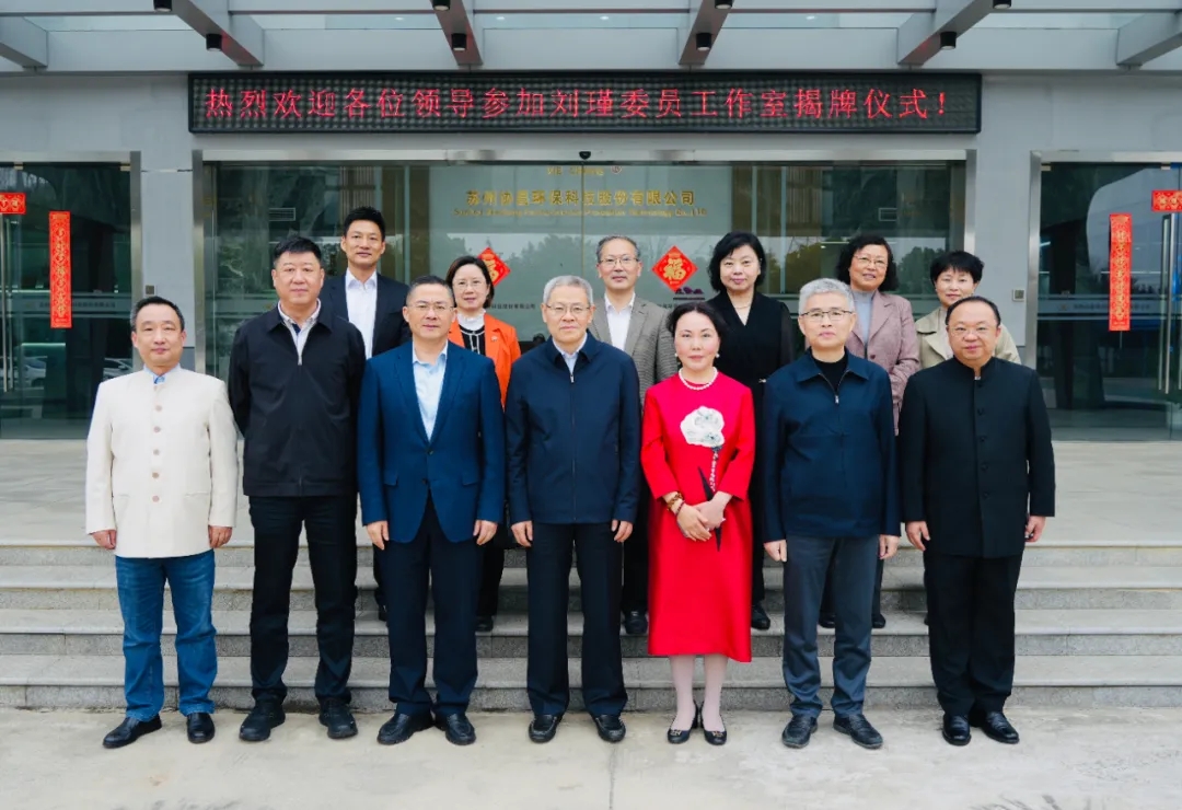 蘇州市政協(xié)官方發(fā)布，劉瑾委員工作室揭牌